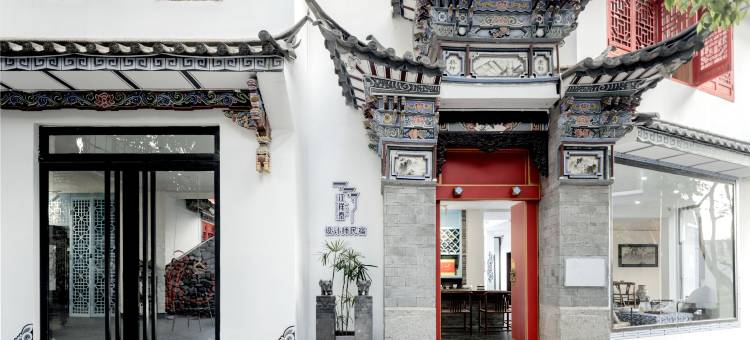 大理江祥泰设计师民宿(大理古城店)图片