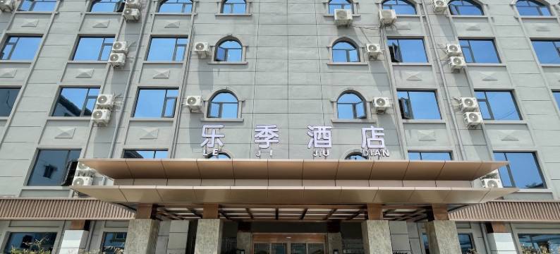 乐季酒店图片