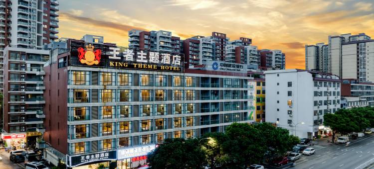 王者主题酒店(贵港唐人街购物广场客世界店)图片