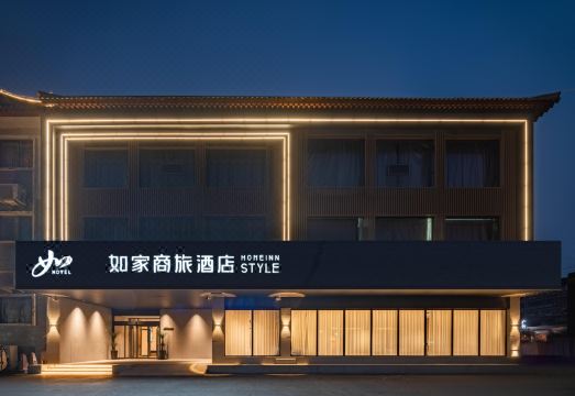 如家商旅酒店（曲阜师范大学三孔景区店）外景图