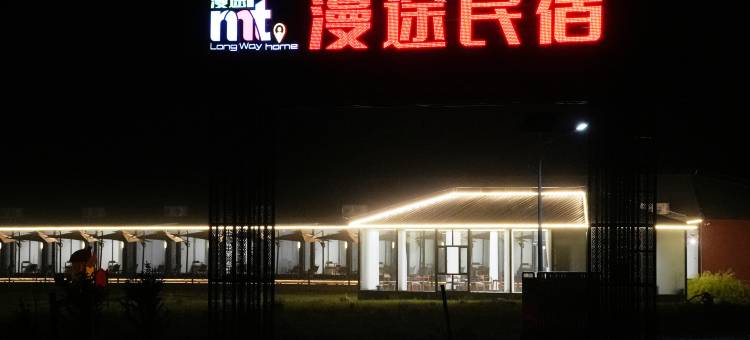 乌兰布统漫途民宿图片