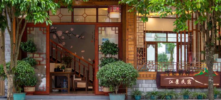 悦庭楠舍江景民宿(凤凰古城云桥店)图片