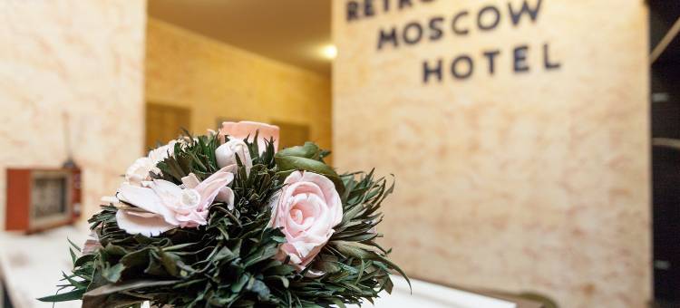 阿尔巴特复古莫斯科酒店(Retro Moscow Arbat Hotel)图片