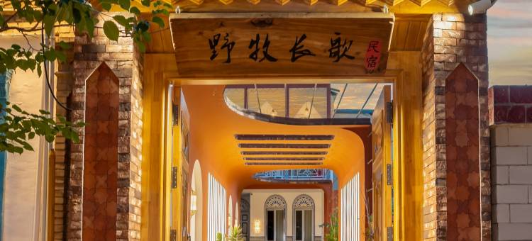 野牧长歌民宿(伊宁六星街景区店)图片