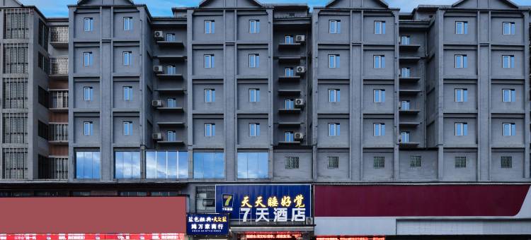 7天连锁酒店(桂阳欧阳海大道店)图片