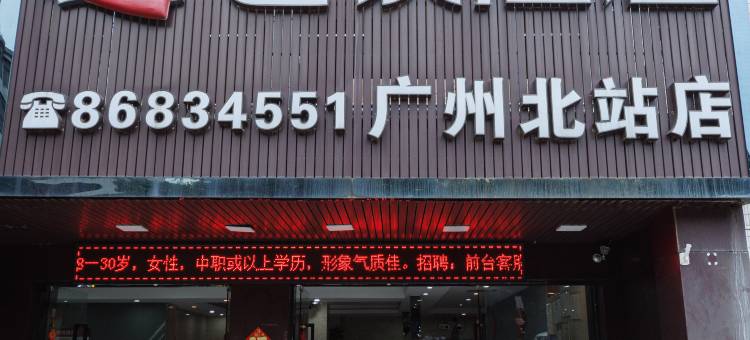 尚客优连锁酒店(广州北站花城路地铁站店)图片