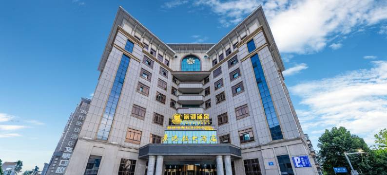 景德镇大酒店(景德镇人民广场御窑厂店)图片