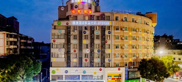 MEISU美宿酒店(安庆人民路步行街市立医院店)图片