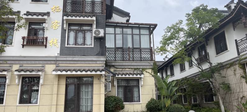 楚雄沐栖客栈(彝人古镇火车站店)图片