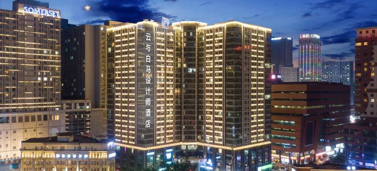 云与白马设计师酒店(沈阳站太原街店)图片