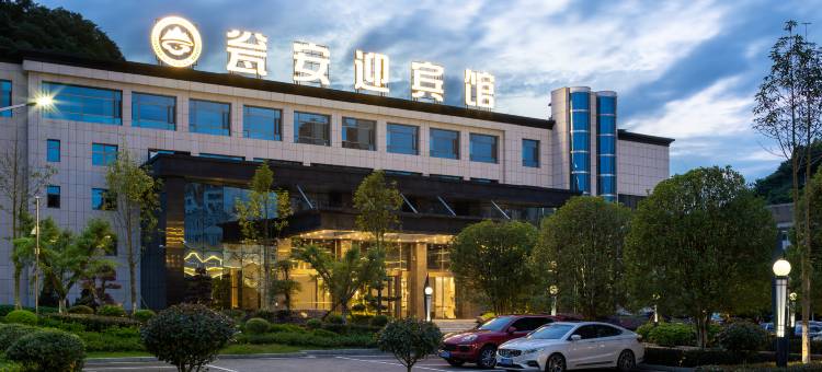 瓮安迎宾馆(瓮安县政府店)图片