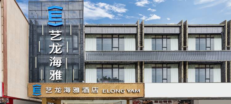 艺龙海雅酒店(番禺长隆广州南站店)图片