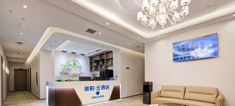 如家派柏·云酒店(大同古城店)图片