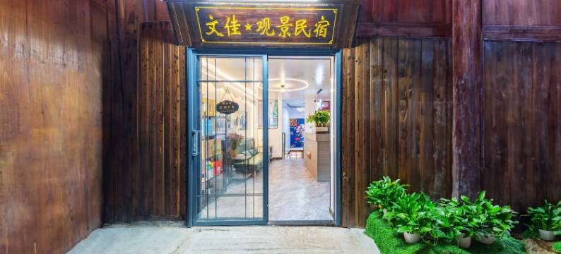 西江千户苗寨文佳观景民宿图片