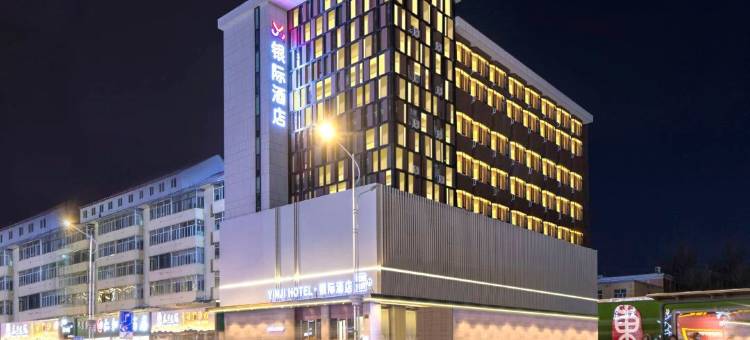 银际酒店(包头市青山王府井文化路店)图片