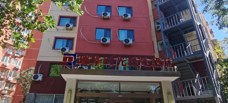 瑞华时光精选酒店(北京望京中央美术学院店)图片