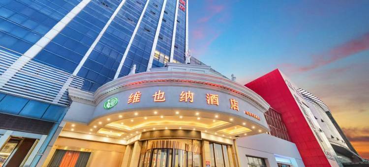 维也纳酒店(常州邹区灯具城店)图片