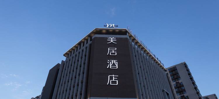 太原综改示范区美居酒店图片