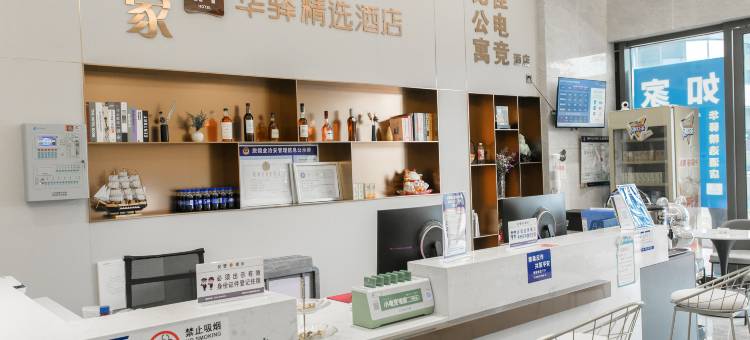 如家华驿精选酒店(荆州站方特店)图片