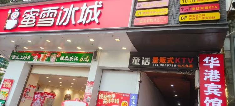 古田鑫华港宾馆图片