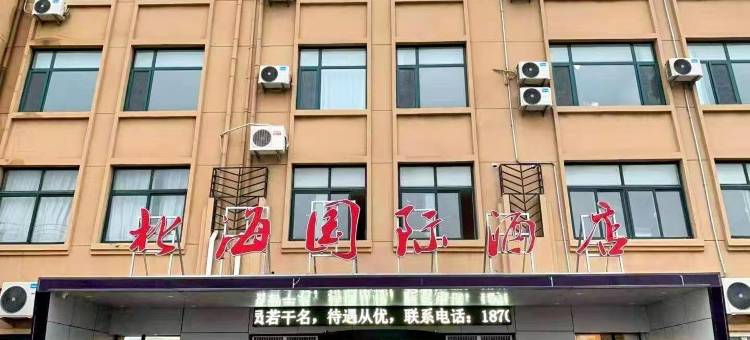 滨州无棣北海国际酒店图片