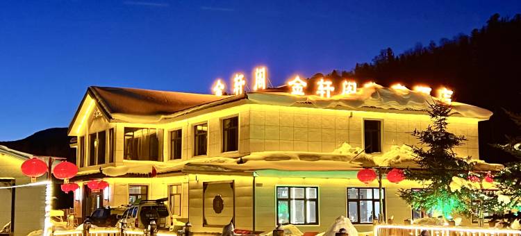 二浪河金轩阁酒店图片
