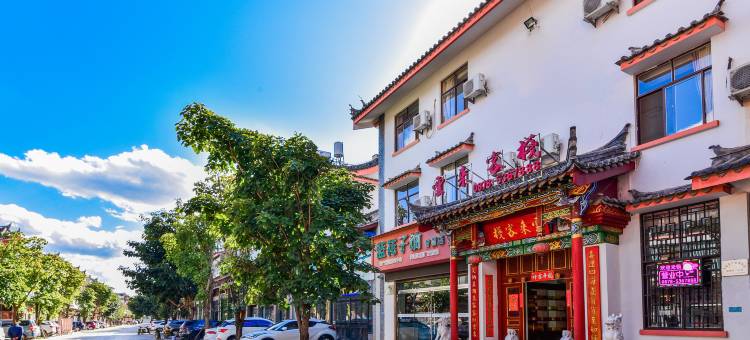 云来客栈(彝和园店)图片