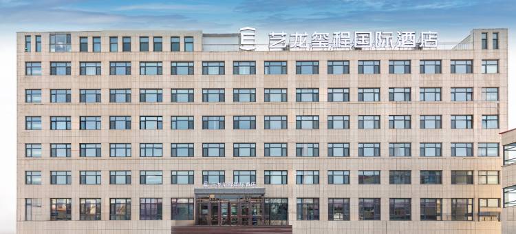 艺龙玺程国际酒店(天津宝坻区政协店)图片