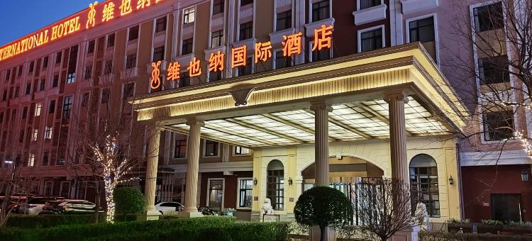 维也纳国际酒店(北京天坛医院花乡东桥地铁站店)图片