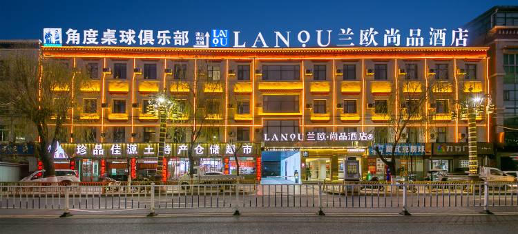 兰欧尚品酒店(日喀则神力时代广场店)图片