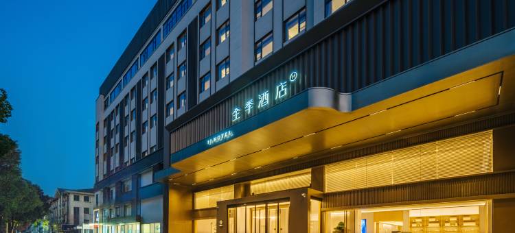 全季酒店(宁波庄市大道兴庄路地铁站店)图片