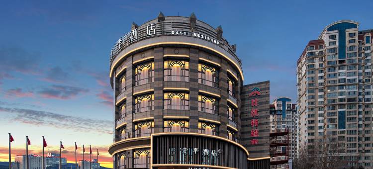 全季酒店(哈尔滨中央大街卓展购物中心店)图片
