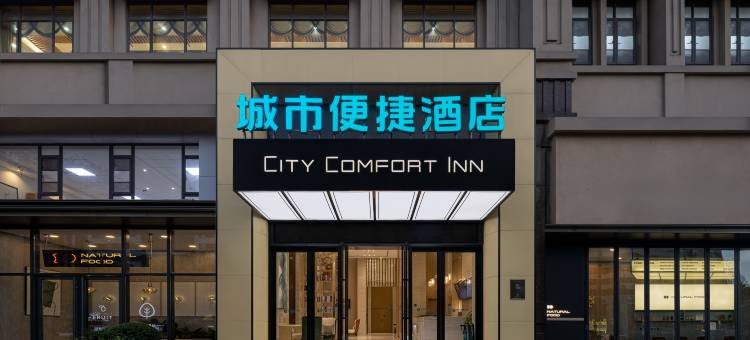 城市便捷酒店(滑县文明大道人民医院店)图片