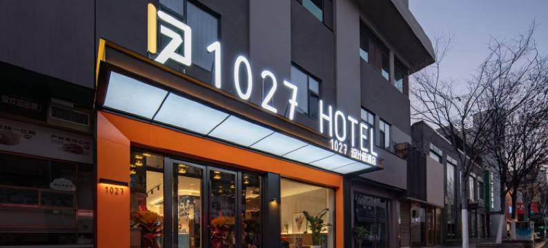 1027设计师酒店(济南泉城广场齐鲁医院店)图片
