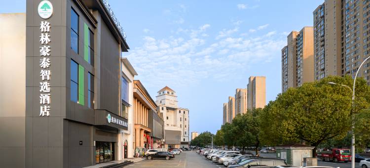 格林豪泰智选酒店(景德镇中国陶瓷博物馆店)图片