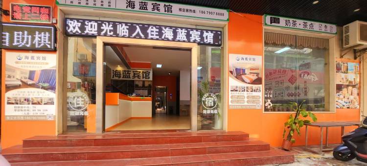 文昌文城海蓝宾馆(文南老街店)图片