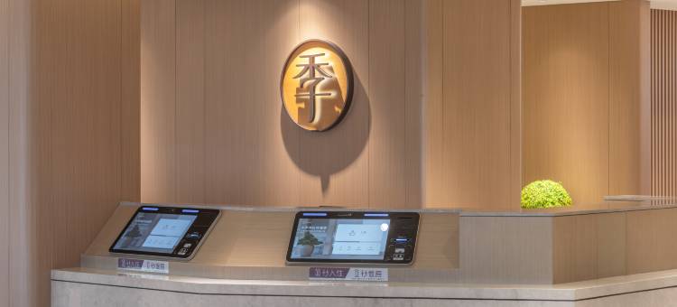 全季酒店(德州临邑邢侗公园店)图片