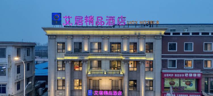 艾居精品酒店(大石桥火车站店)图片