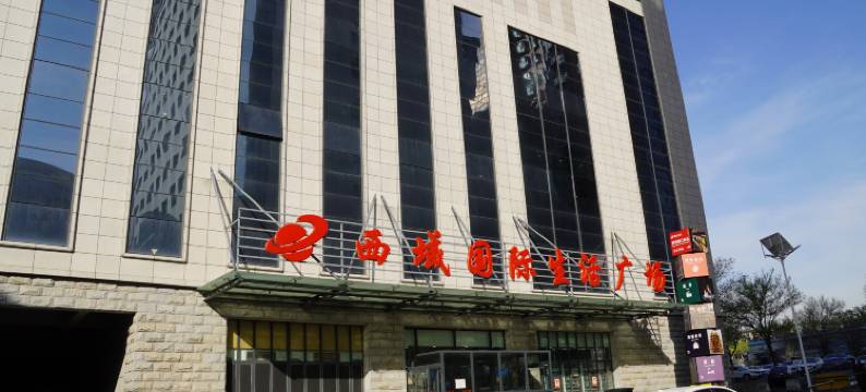 乌鲁木齐西域轻工国际酒店图片