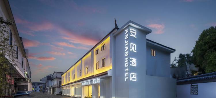 安见酒店(北寺塔拙政园店)图片