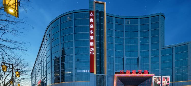 奥朵未莱酒店(大同古城店)图片