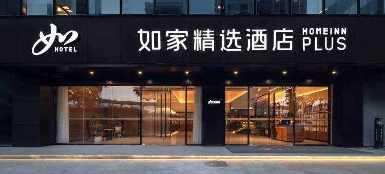 如家精选酒店(厦门机场东渡客运码头店)图片