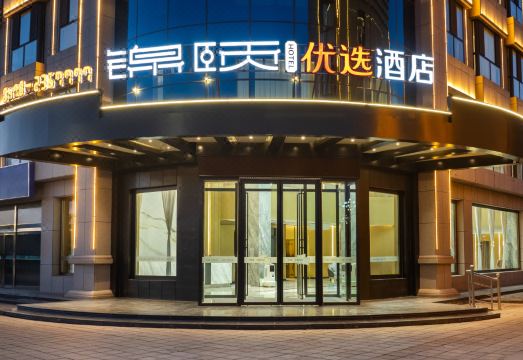 Jinyi Yousuan Hotel (Dengkou) Hotel Overview