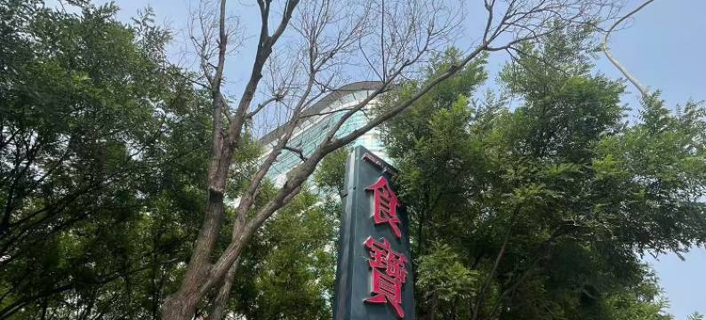 行者青年民宿(北京西站店)图片