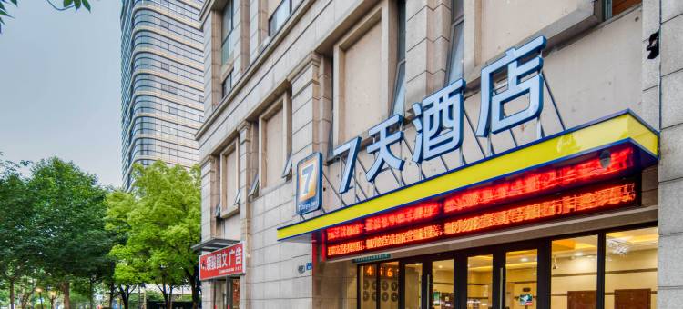 7天连锁酒店(杭州万达广场店)图片