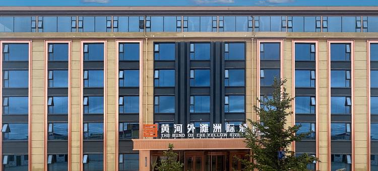 黄河外滩洲际酒店图片