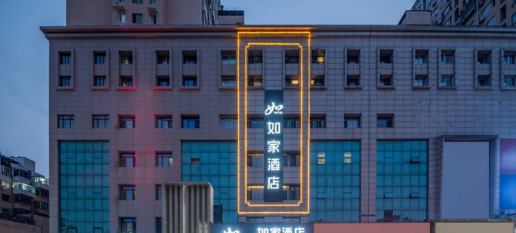 如家酒店(烟台幸福路中医院店)图片