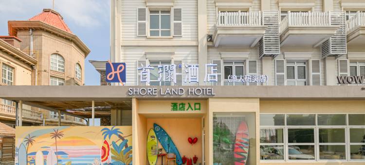 首澜酒店(烟台第二海水浴场渔人码头店)图片