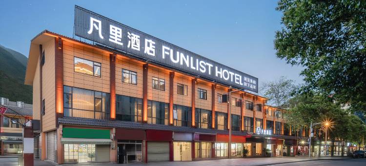 凡里酒店(九寨沟县城店)图片