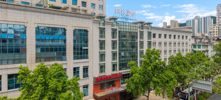 你好酒店(三明市政府店)图片